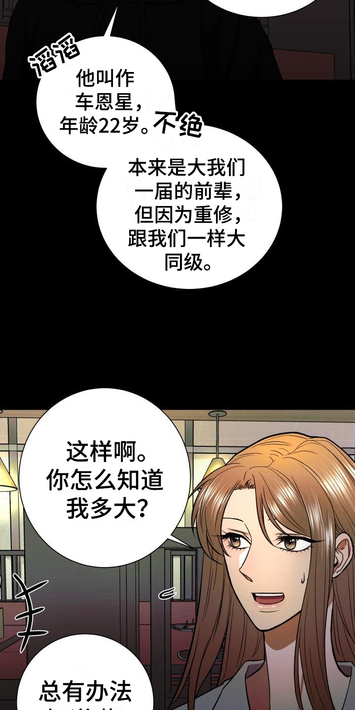 失落的情感漫画,第7章：感兴趣2图