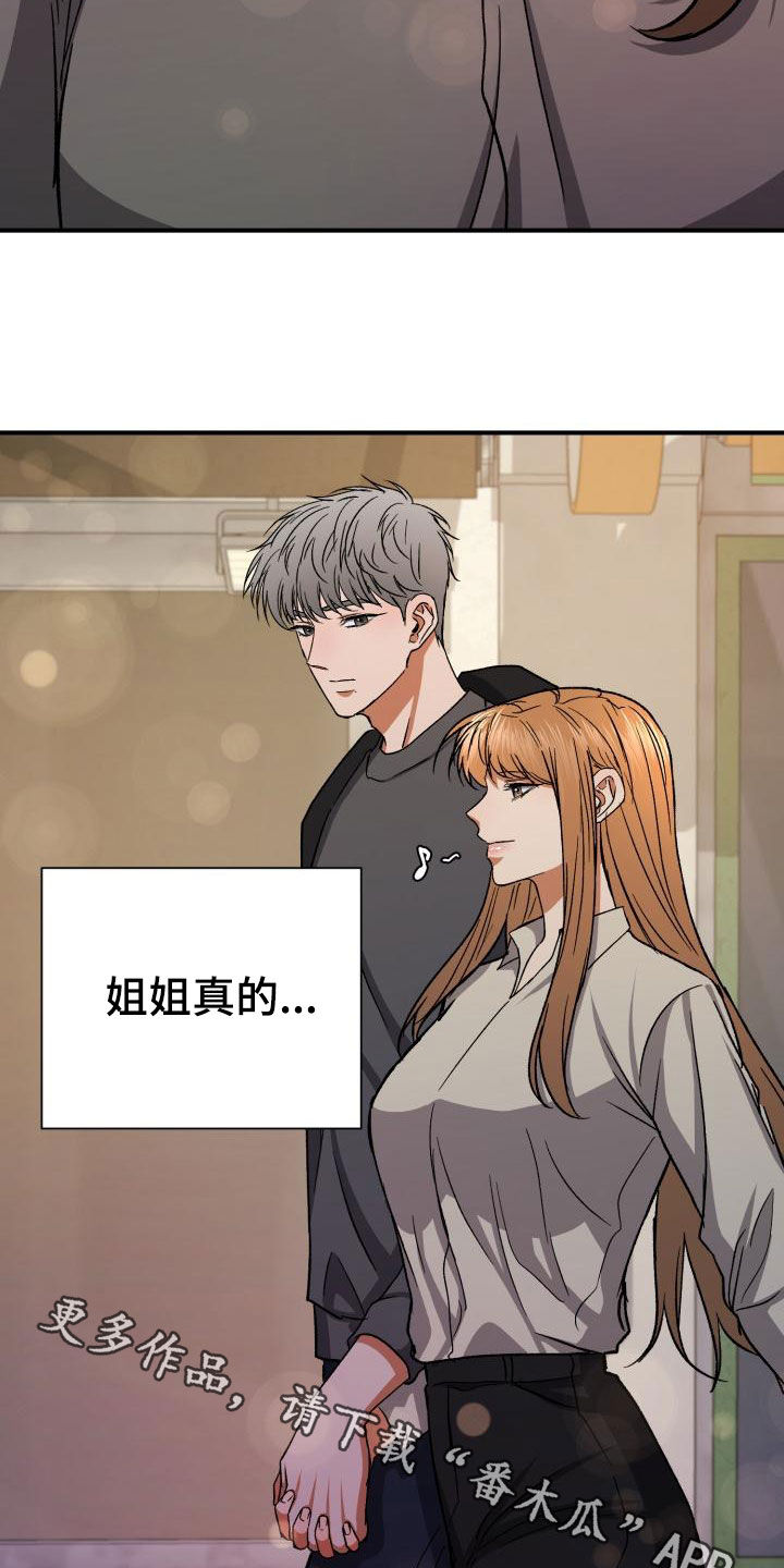 失落的情感漫画,第57章：不对劲3图