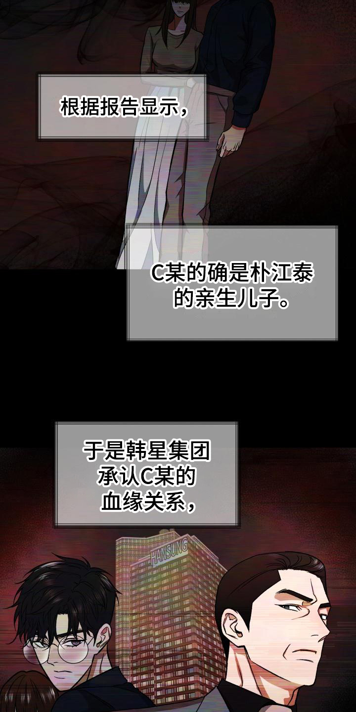 失落的情感漫画,第1章：私生子4图