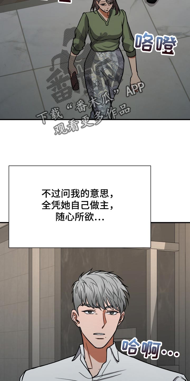 失落的情感漫画,第28章：随心所欲1图