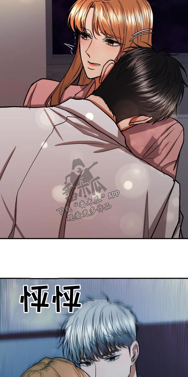 失落的情感漫画,第72章：做不到2图