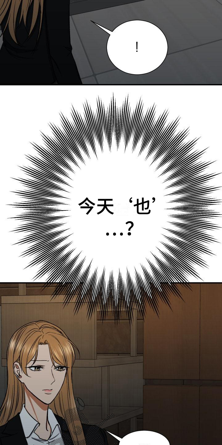 失落的情感漫画,第13章：不知道3图