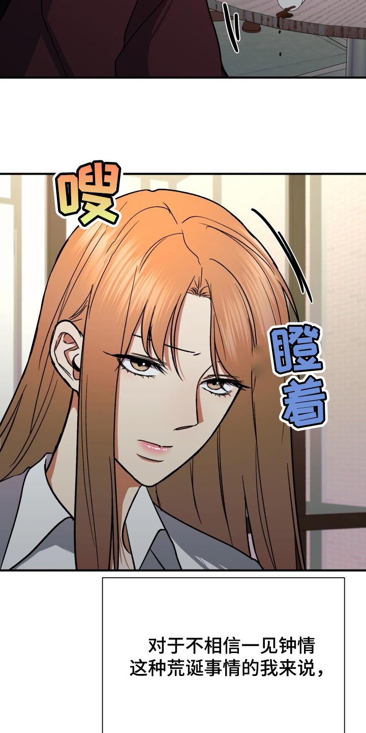 失落的情感漫画,第26章：一见钟情4图