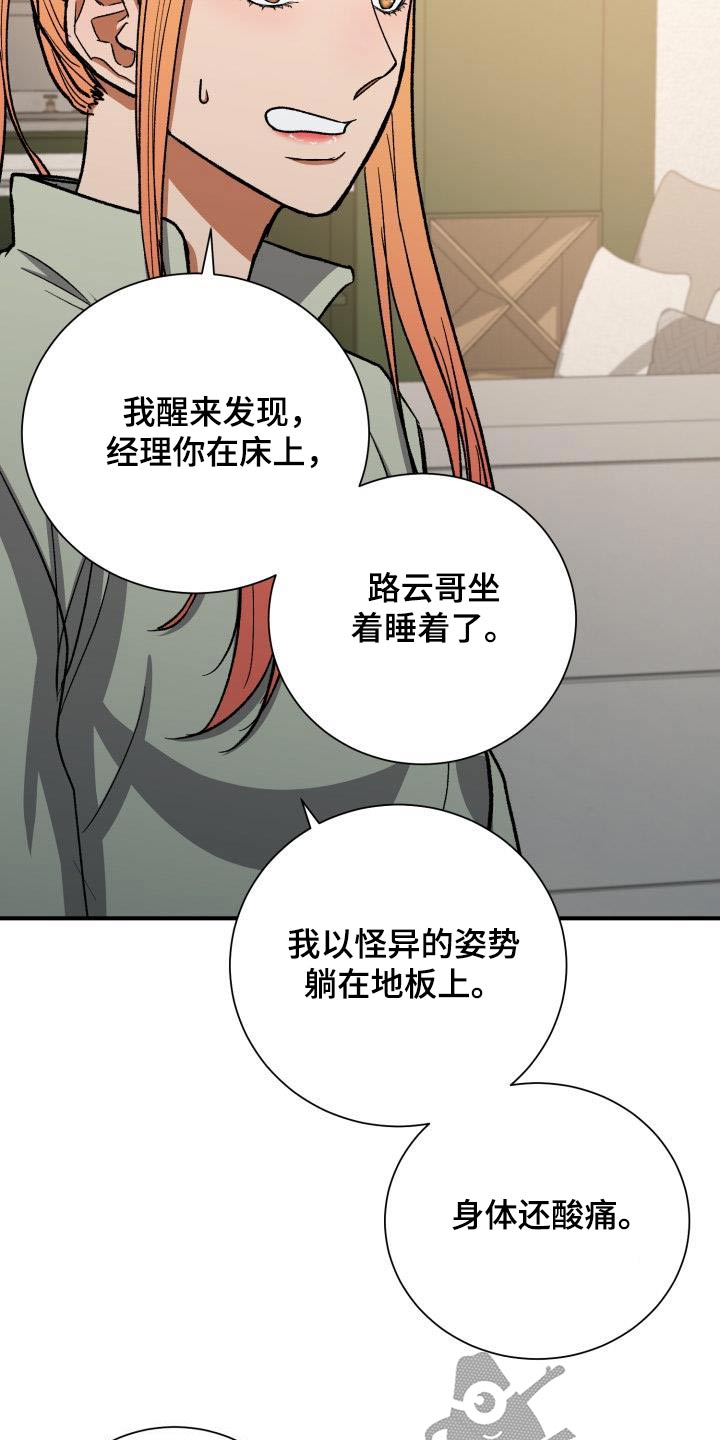 失落的情感漫画,第84章：差一点1图