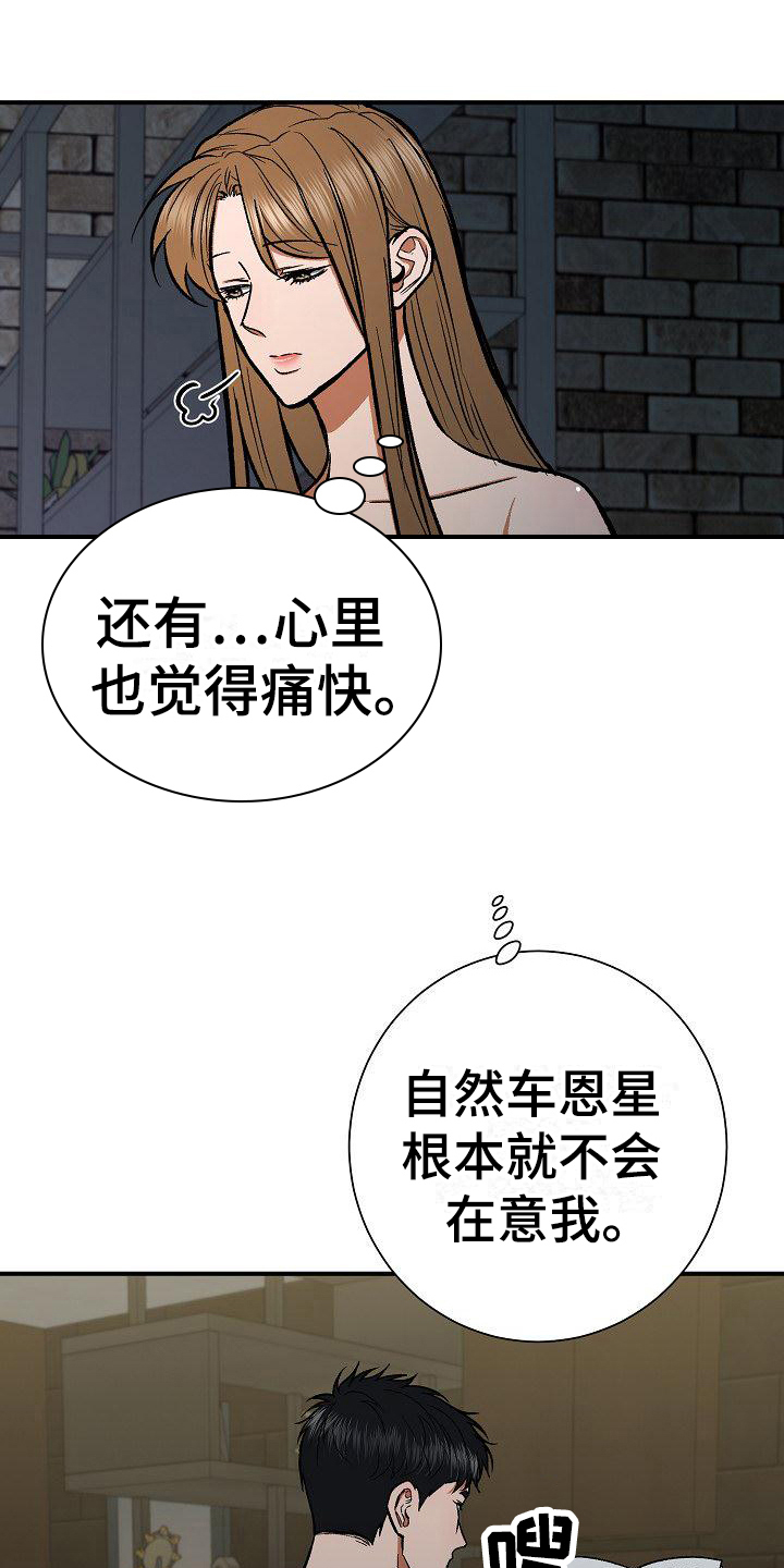 失落的情感漫画,第22章：察觉2图