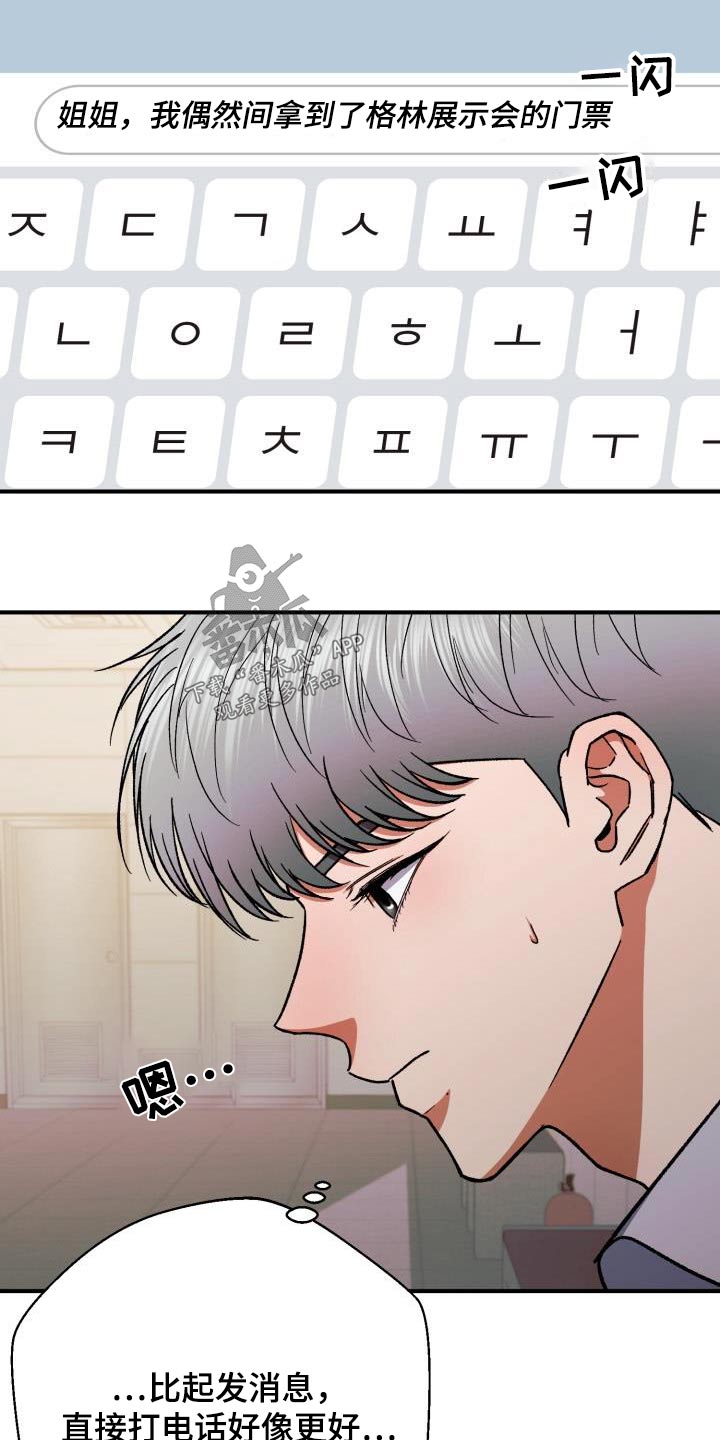 失落的情感漫画,第62章：展示会4图