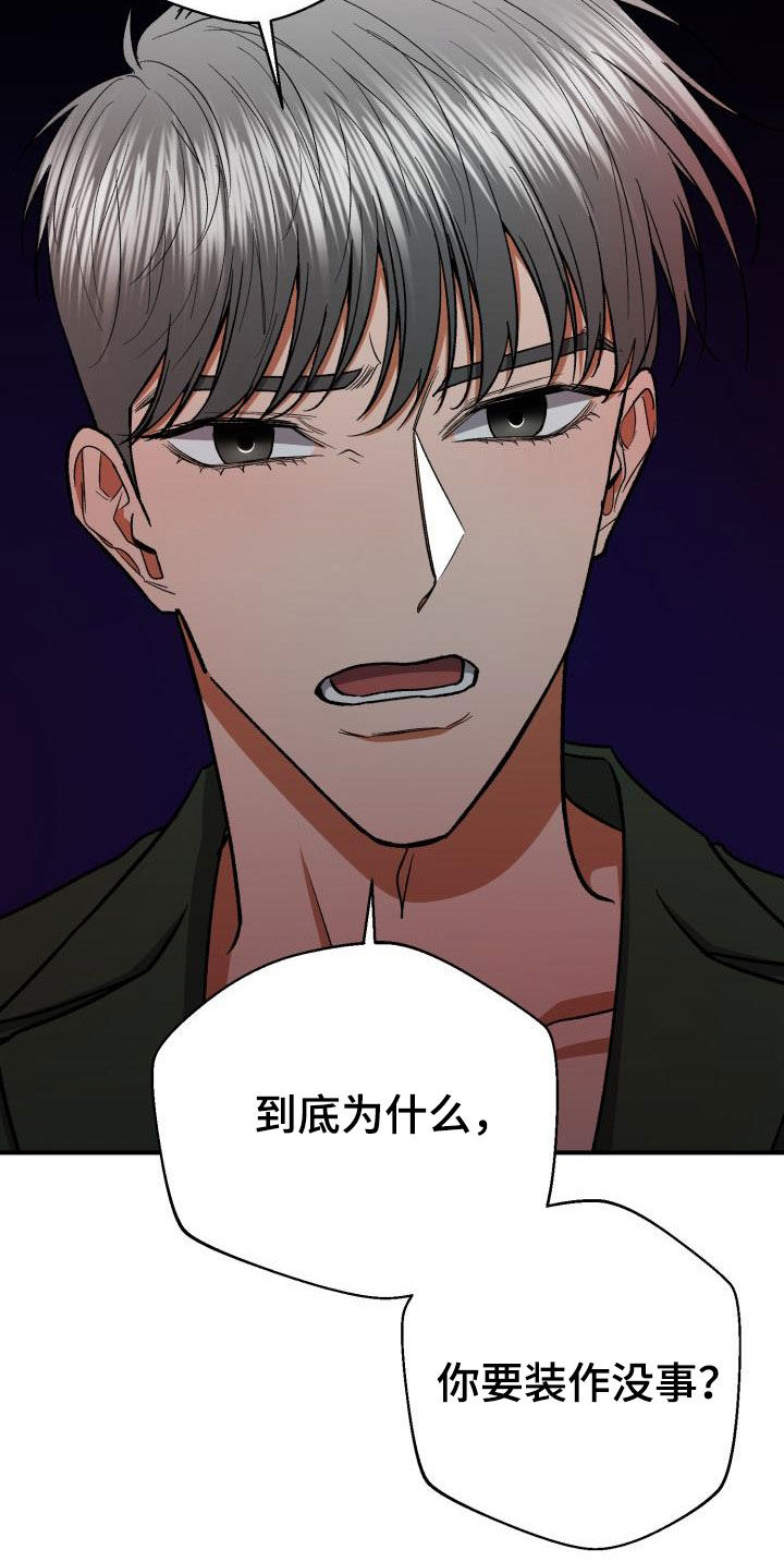 失落的情感漫画,第92章：怎么会没事2图