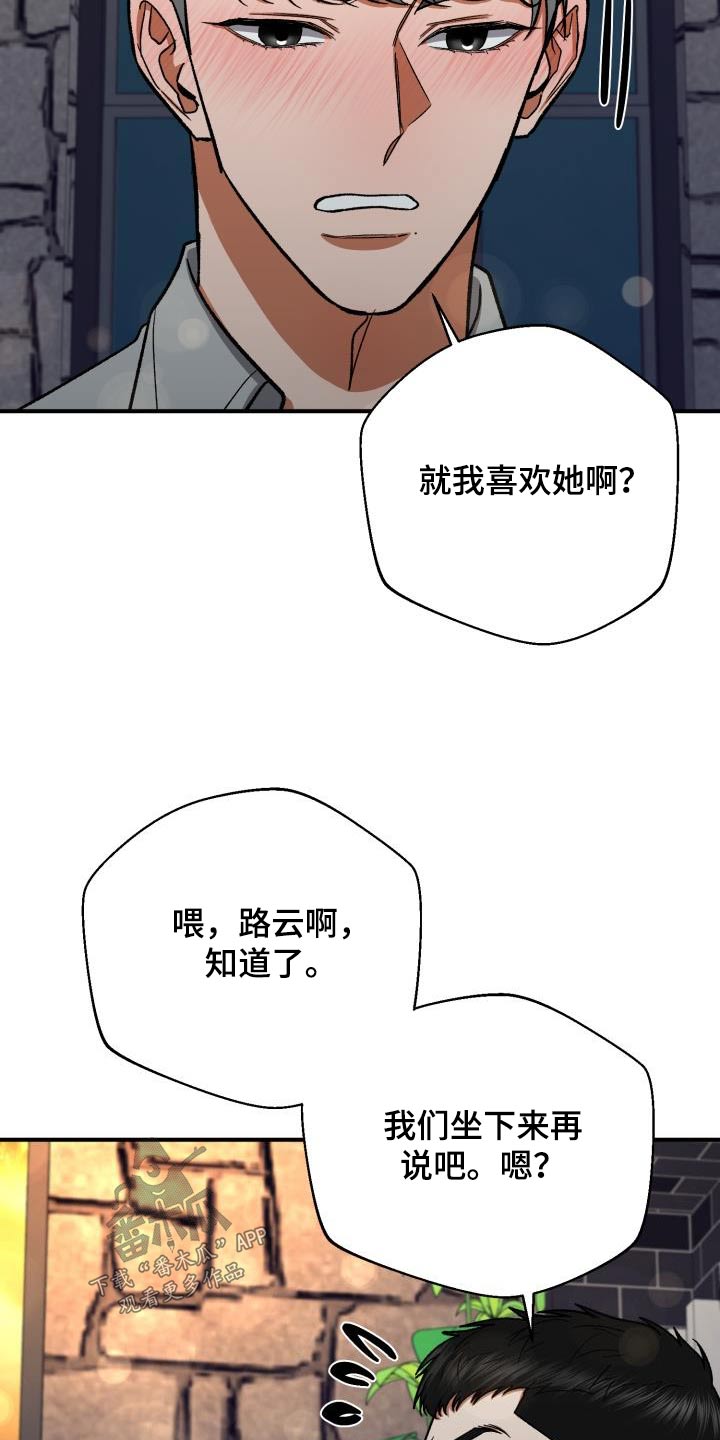 失落的情感漫画,第63章：要分手5图