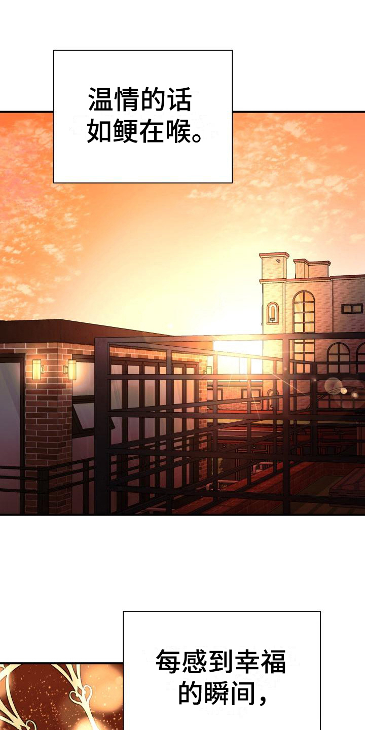 失落的情感漫画,第10章：心事5图