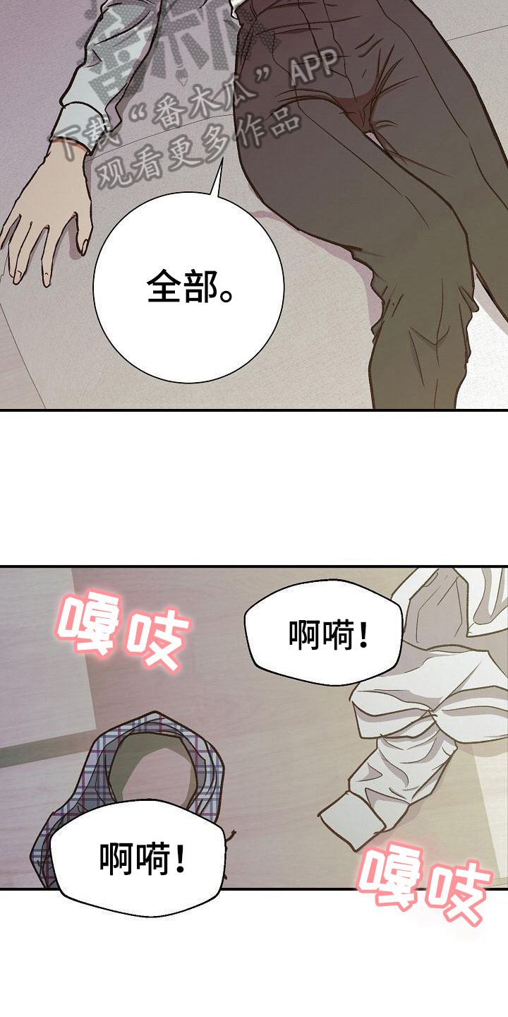 失落的情感漫画,第19章：肆意2图