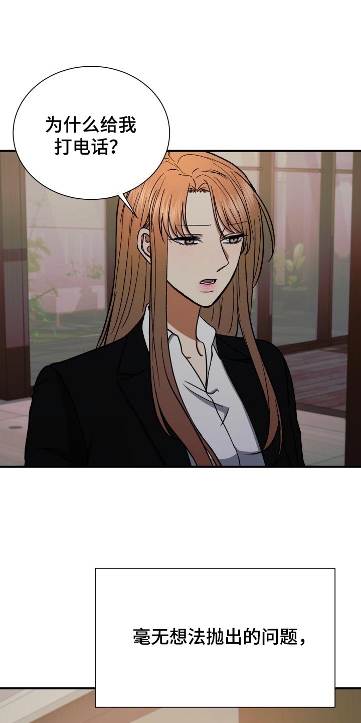 失落的情感漫画,第31章：生气2图