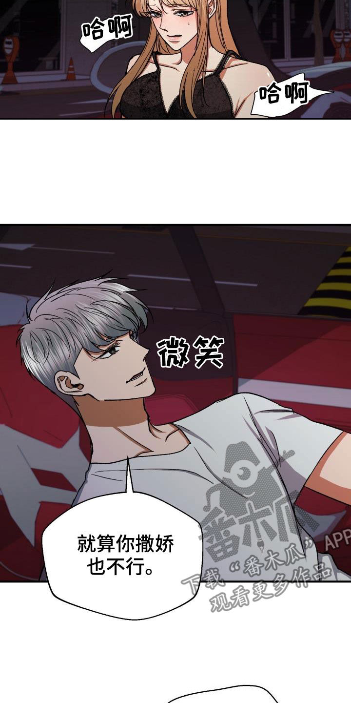 失落的情感漫画,第40章：无所谓了2图