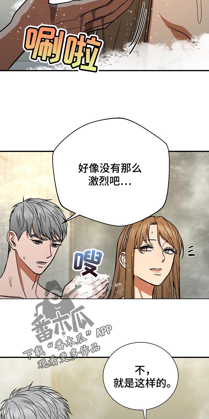 失落的情感漫画,第23章：我相信4图