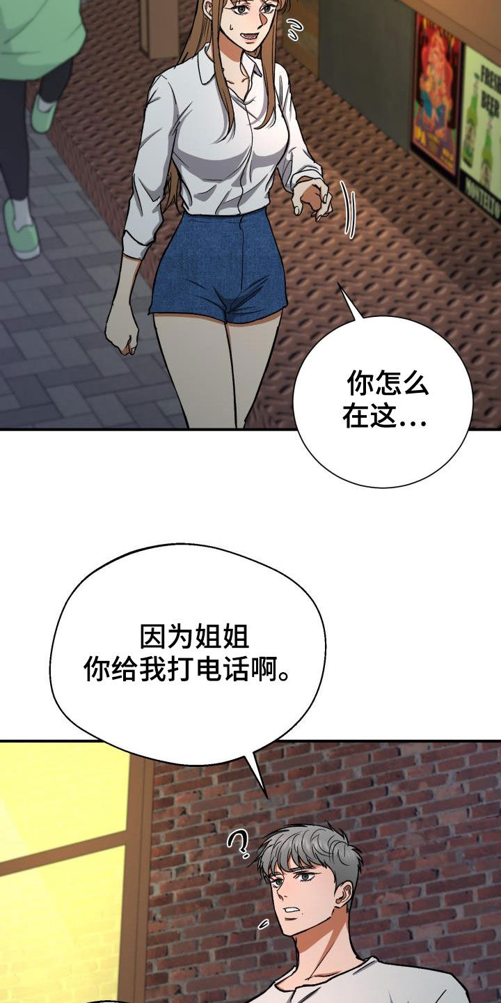 失落的情感漫画,第37章：打错电话2图