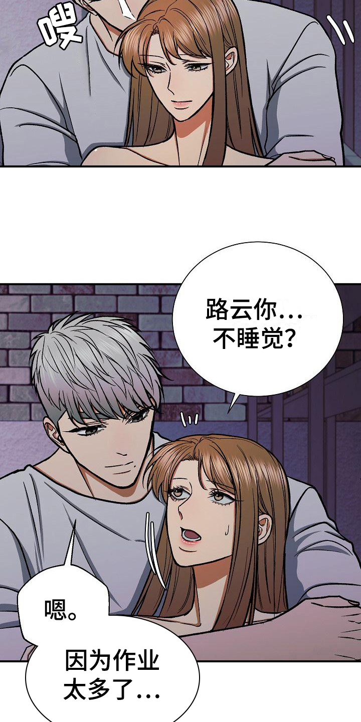 失落的情感漫画,第22章：察觉2图