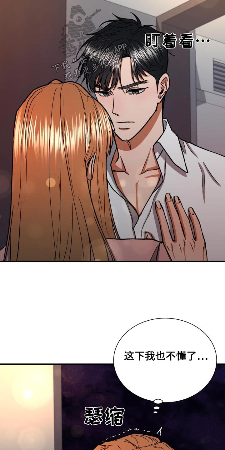 失落的情感漫画,第72章：做不到1图