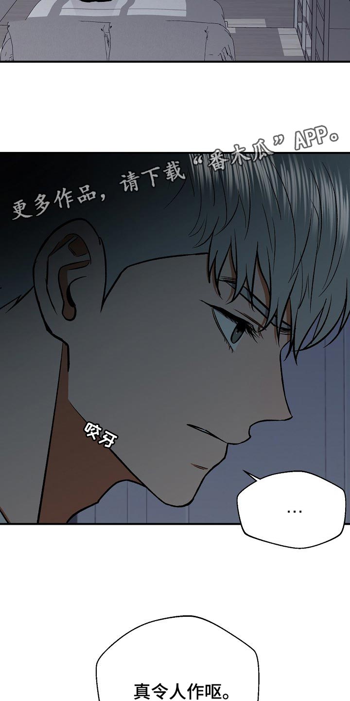 失落的情感漫画,第24章：令人作呕1图