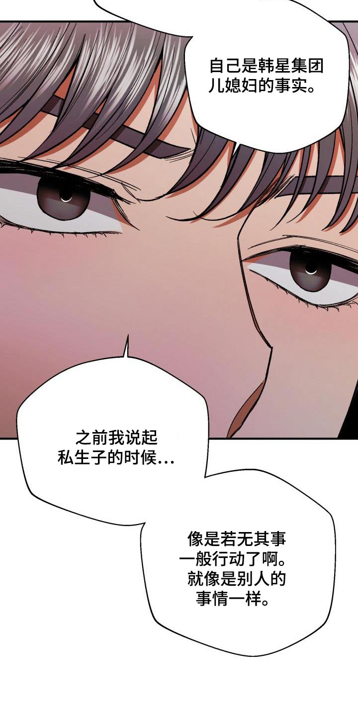 失落的情感漫画,第88章：猜测2图