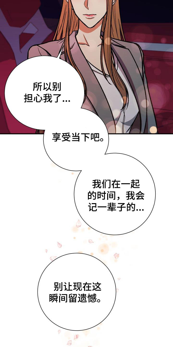 失落的情感漫画,第93章：享受当下5图