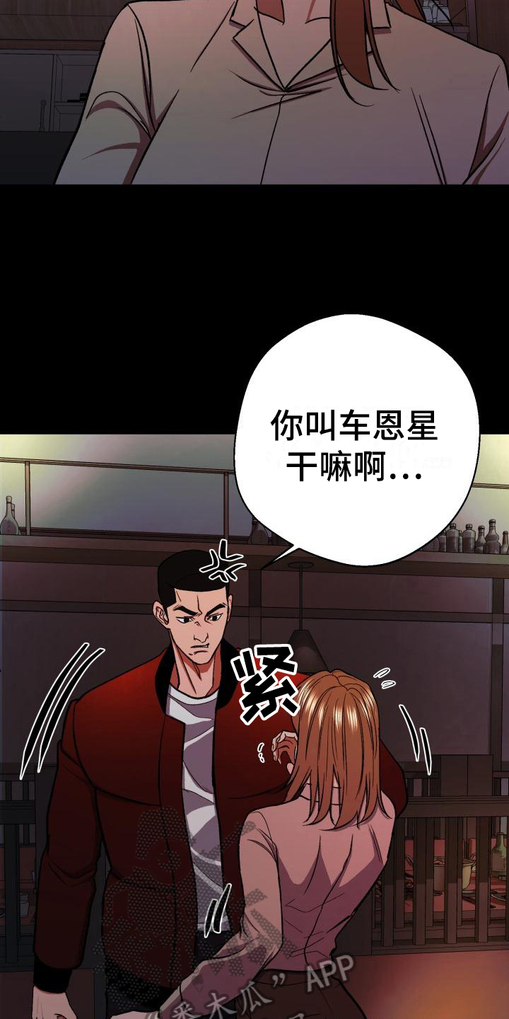 失落的情感漫画,第9章：赶跑3图