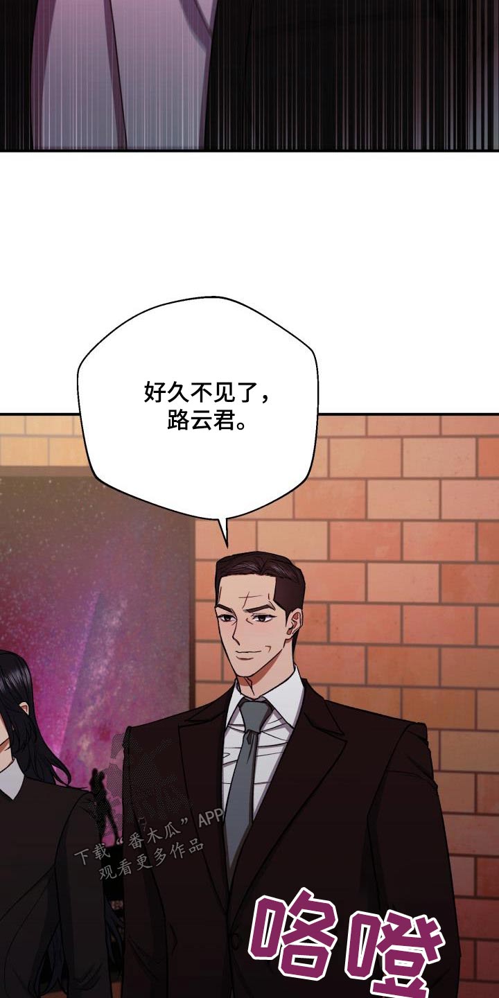 失落的情感漫画,第86章：好久不见1图