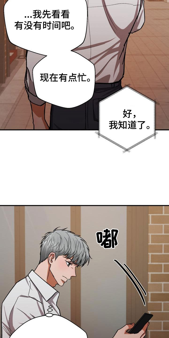 失落的情感漫画,第59章：改变想法3图