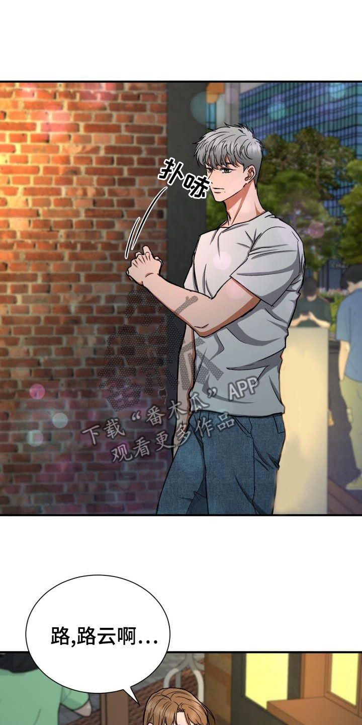 失落的情感漫画,第37章：打错电话1图