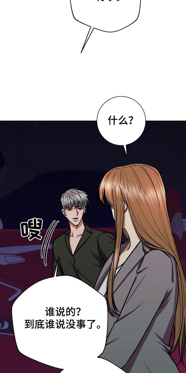 失落的情感漫画,第92章：怎么会没事4图