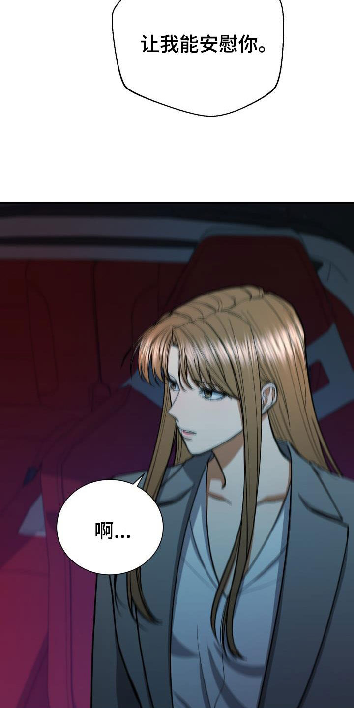 失落的情感漫画,第92章：怎么会没事1图