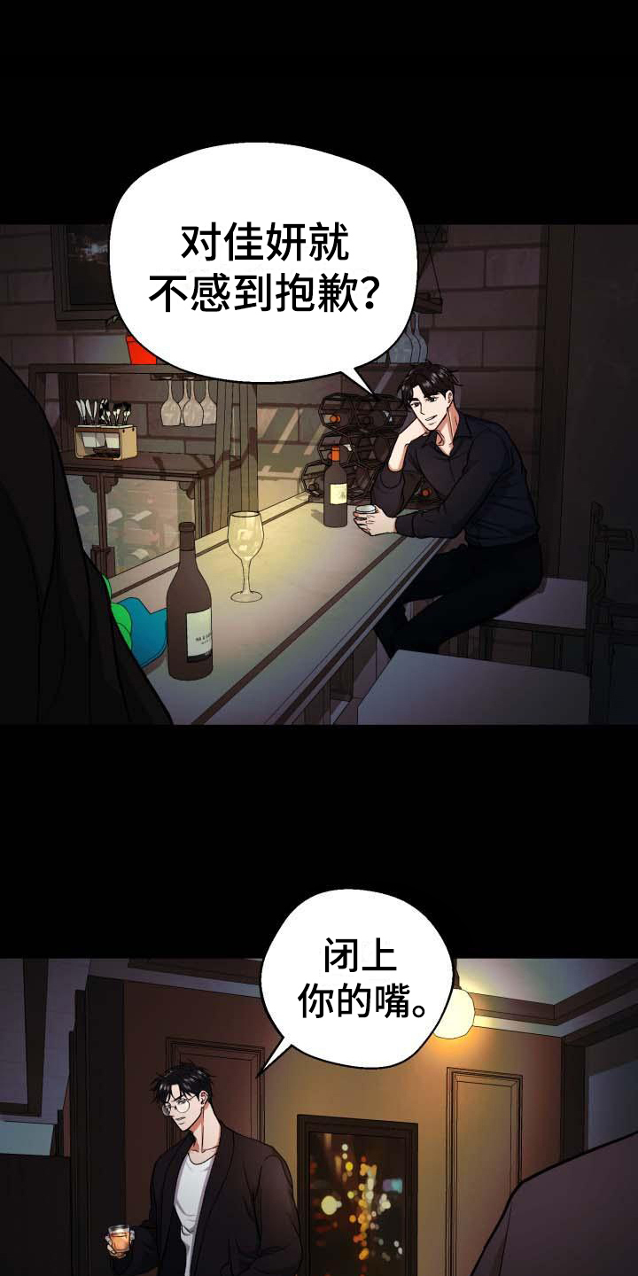 失落的情感漫画,第3章：逃避4图