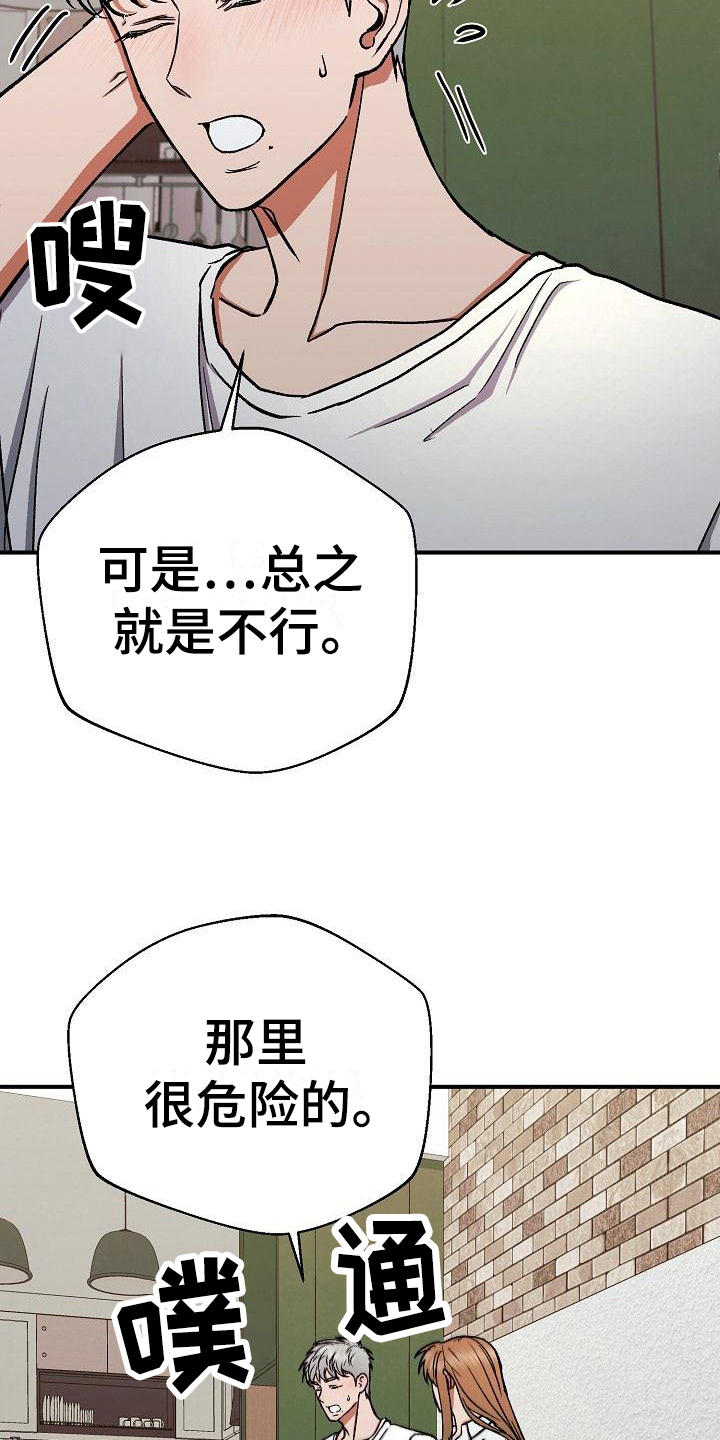 失落的情感漫画,第18章：放纵3图