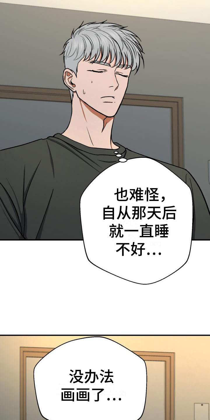 失落的情感漫画,第15章：无事2图