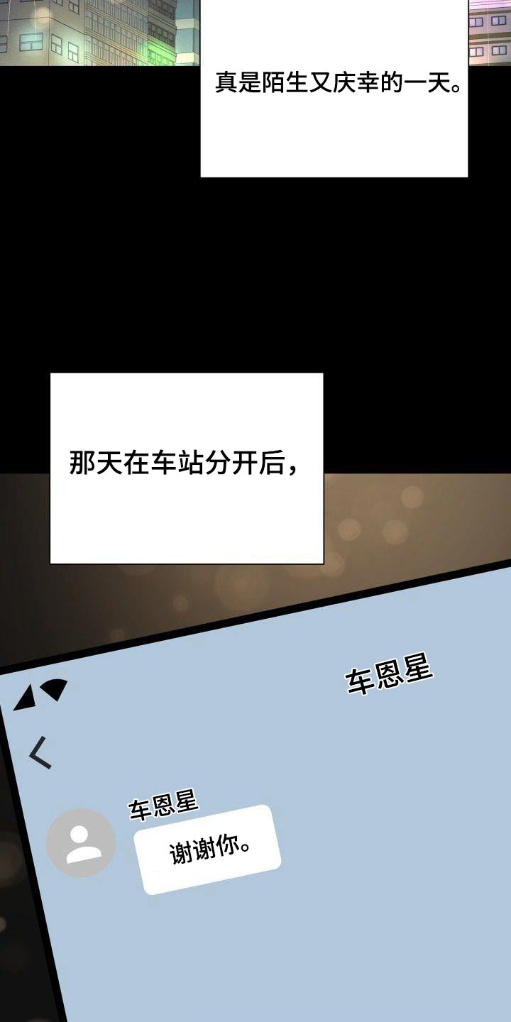 失落的情感漫画,第78章：那时候5图