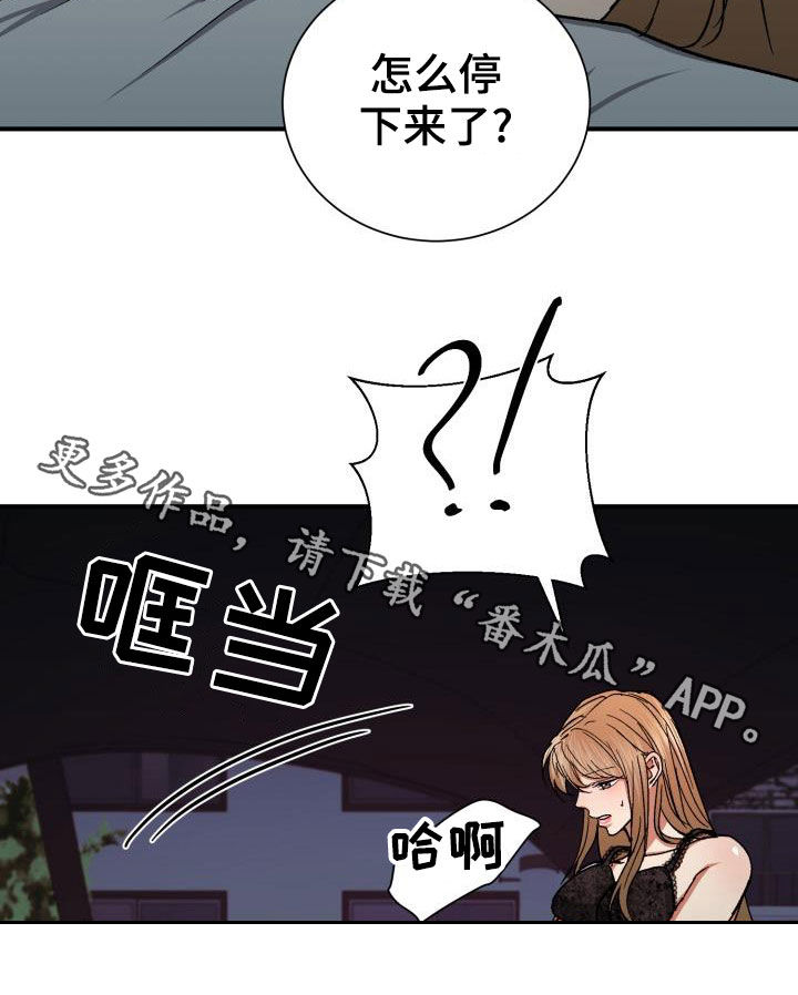 失落的情感漫画,第39章：粗鲁1图