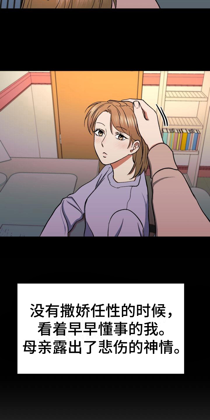 失落的情感漫画,第12章：忌日4图