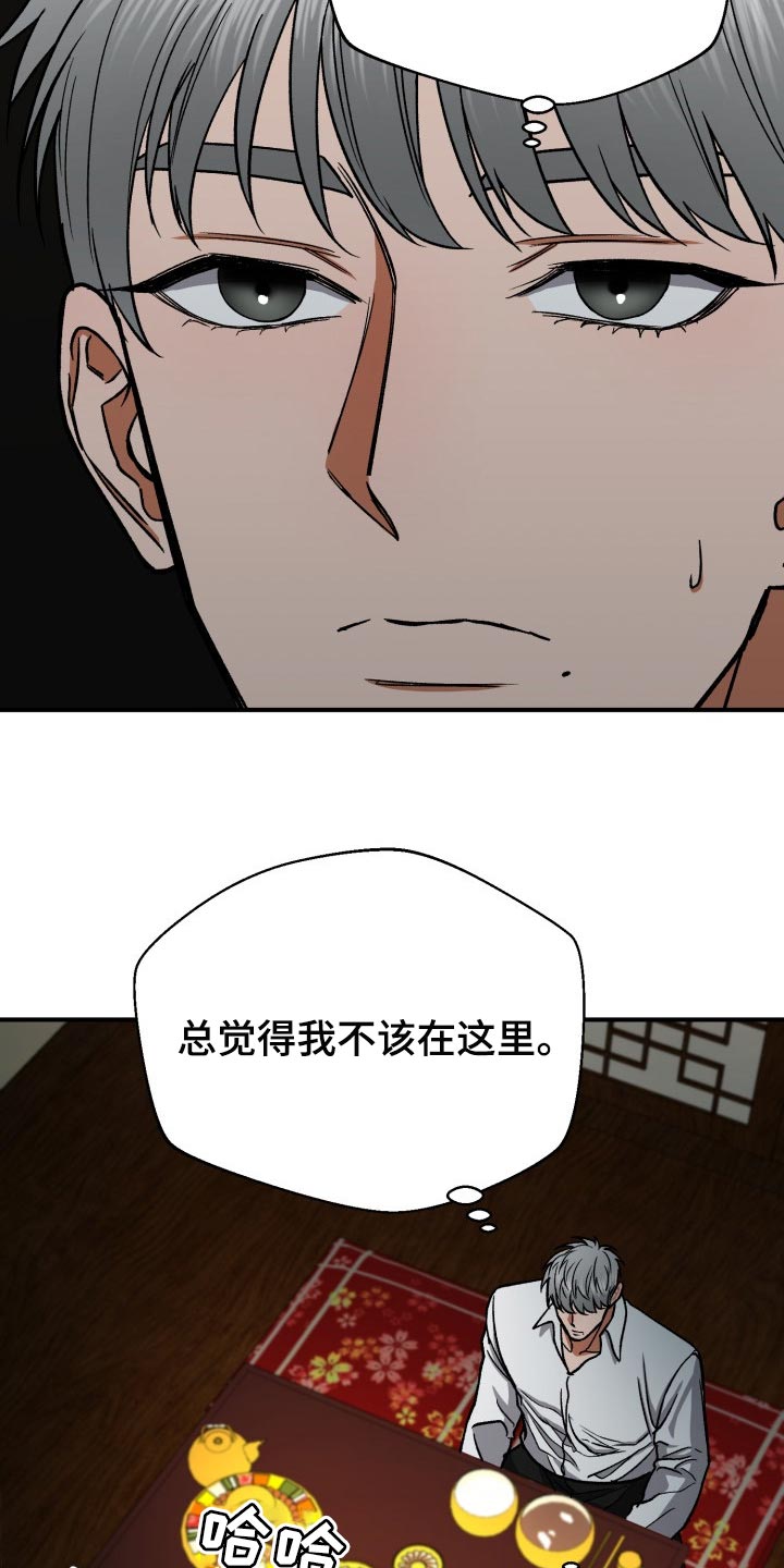 失落的情感漫画,第25章：资助人3图