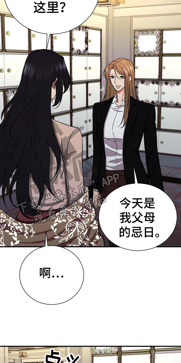 失落的情感漫画,第12章：忌日3图