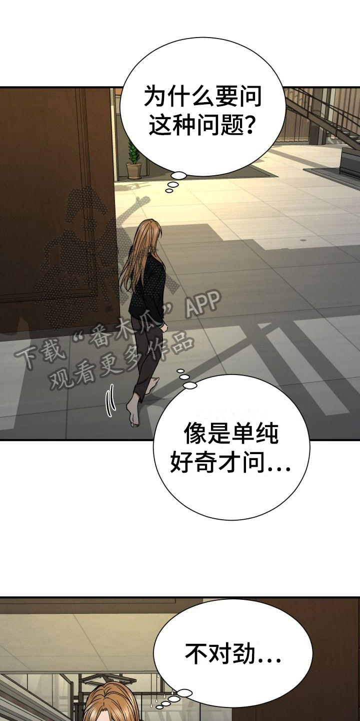 失落的情感漫画,第13章：不知道1图