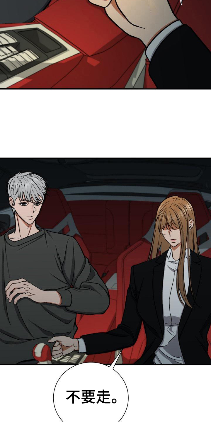 失落的情感漫画,第17章：哭泣2图