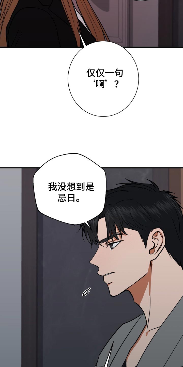 失落的情感漫画,第32章：出乎意料的话3图