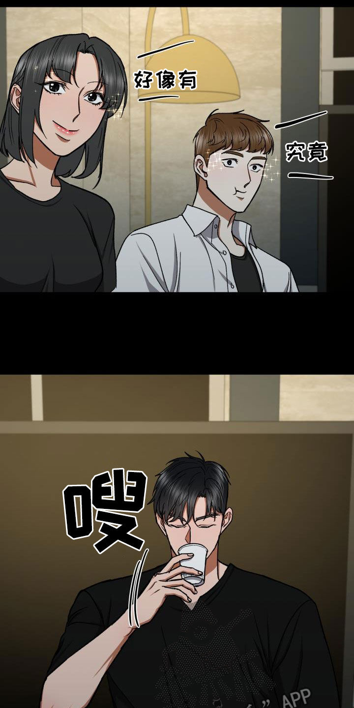 失落的情感漫画,第43章：视线3图