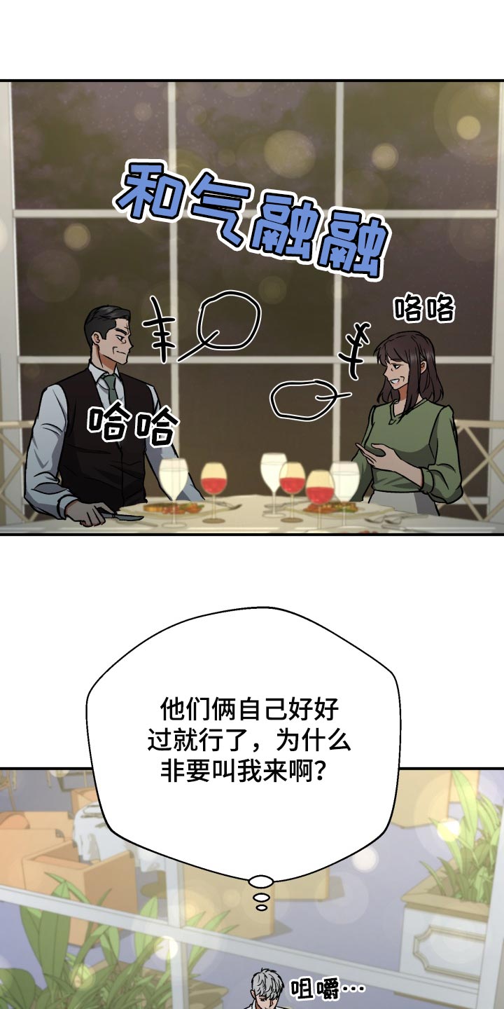 失落的情感漫画,第28章：随心所欲3图