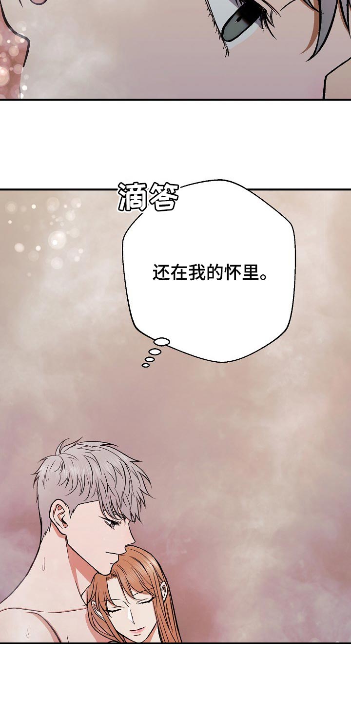 失落的情感漫画,第24章：令人作呕4图