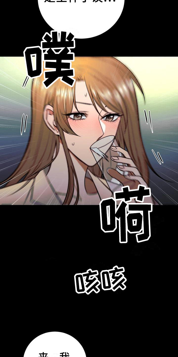 失落的情感漫画,第7章：感兴趣5图