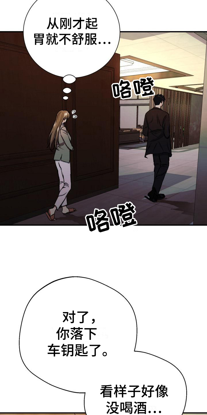 失落的情感漫画,第11章：迷茫3图