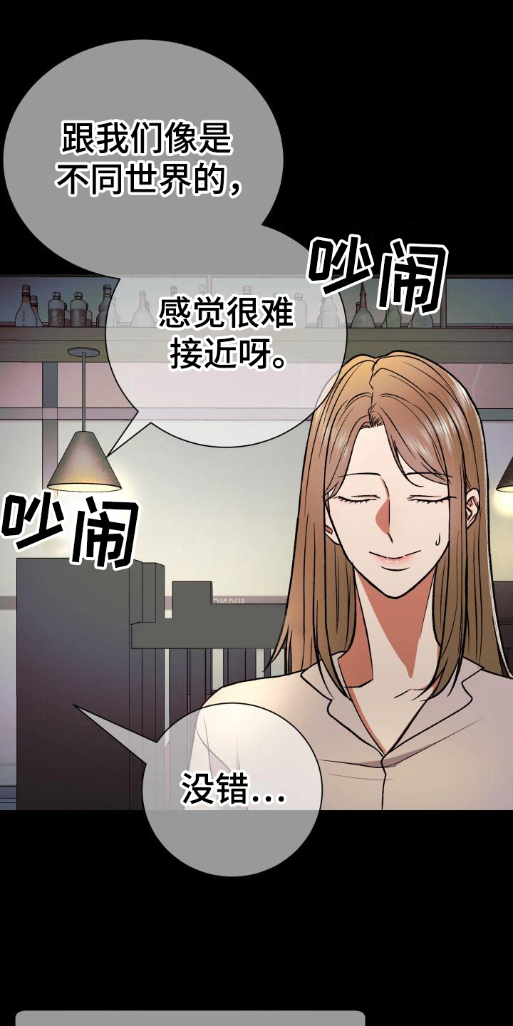 失落的情感漫画,第2章：如履薄冰3图