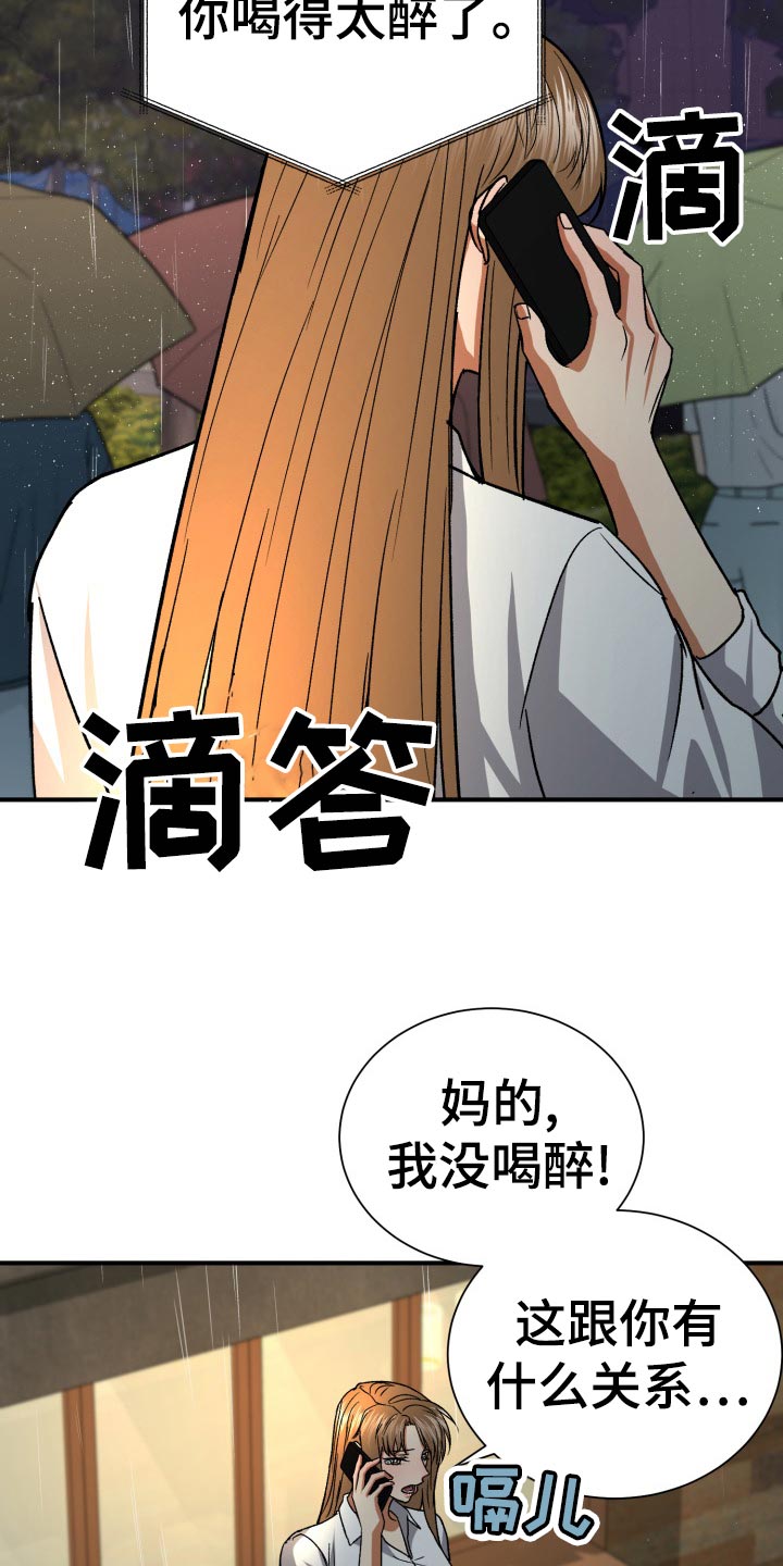 失落的情感漫画,第36章：抱怨5图