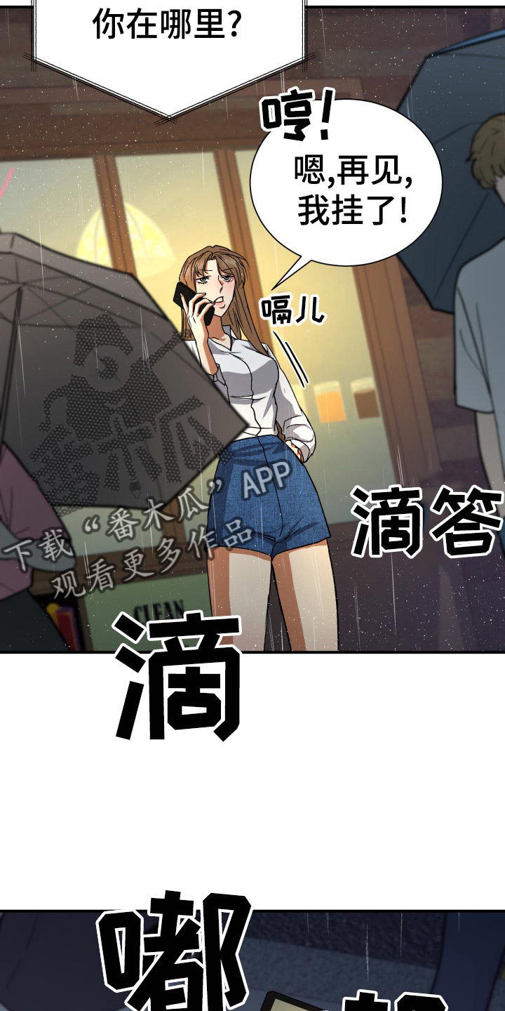 失落的情感漫画,第36章：抱怨3图