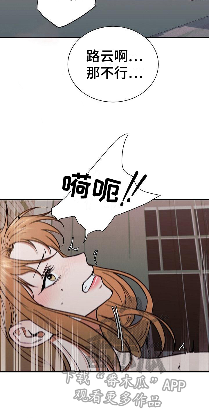 失落的情感漫画,第19章：肆意4图