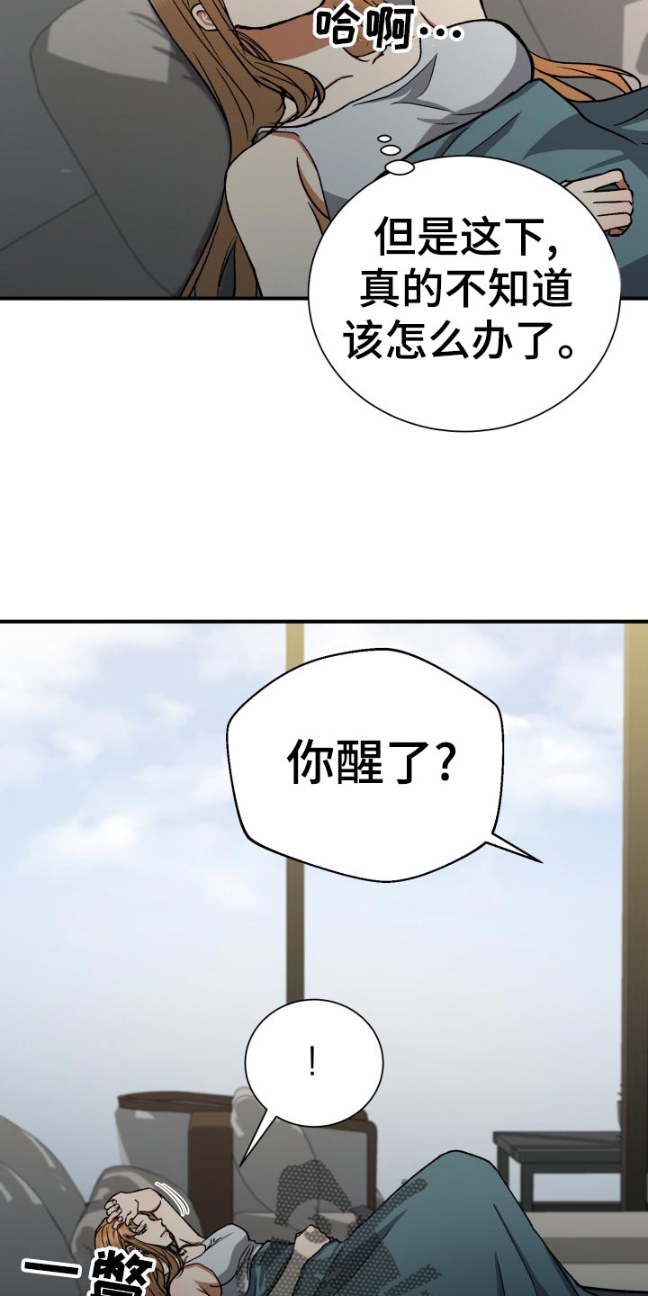 失落的情感漫画,第33章：残忍的回答5图